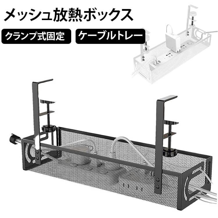 収納 配線隠し 幅40cm デスク下 穴あけ不要 ケーブルトレー ケーブルトレー 耐荷重 簡単設置 デスクオーガナイザー コード隠し ケーブル収納 コード収納 デスク周り 机下 配線整理 炭素鋼製 錆防止 結束バンド付き