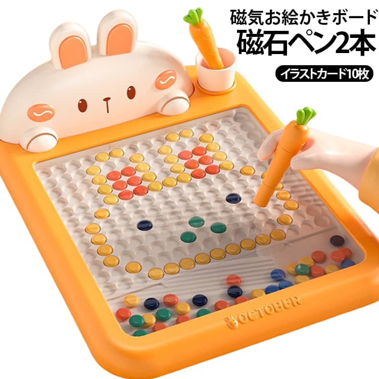 お絵描きボード 磁気落書きボード 磁石ペン付き ビーズ70粒 モンテッソーリ 知育玩具 マッチングゲーム 女の子 玩具 イラストカード10枚 磁石 お絵かきボード 防水 指先トレーニング 磁石 男の子 持ち運び便利 誕生日