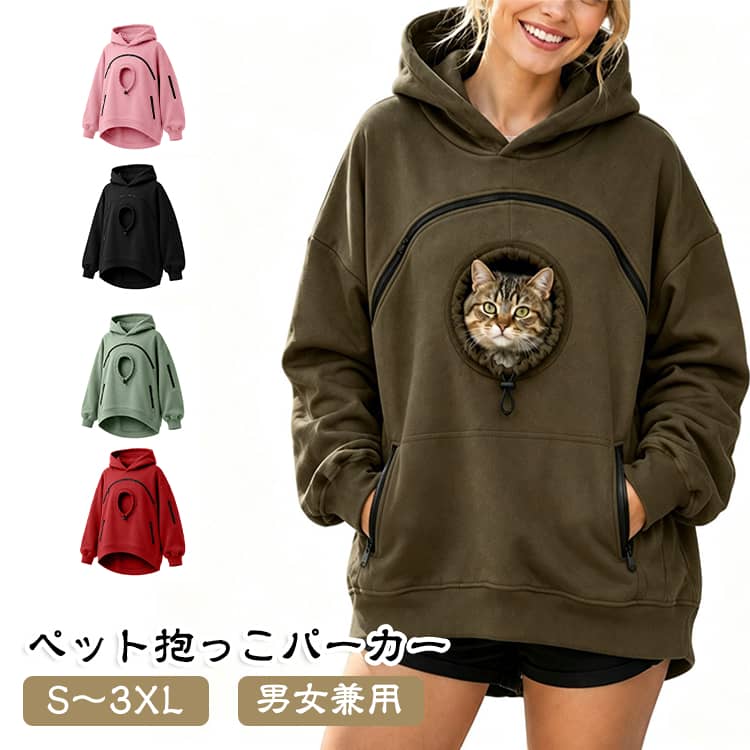 小型 ペットポケット付き 抱っこ パーカー レディース 猫抱っこ用服 フード付き フリース メンズ 猫抱っこ用服 カジュアル カンガルー 長袖 犬 スウェット 顔出し穴付き 秋冬 防寒 暖かい お散歩 便利 お出かけ カジュアル 犬猫対応 ルームウェア