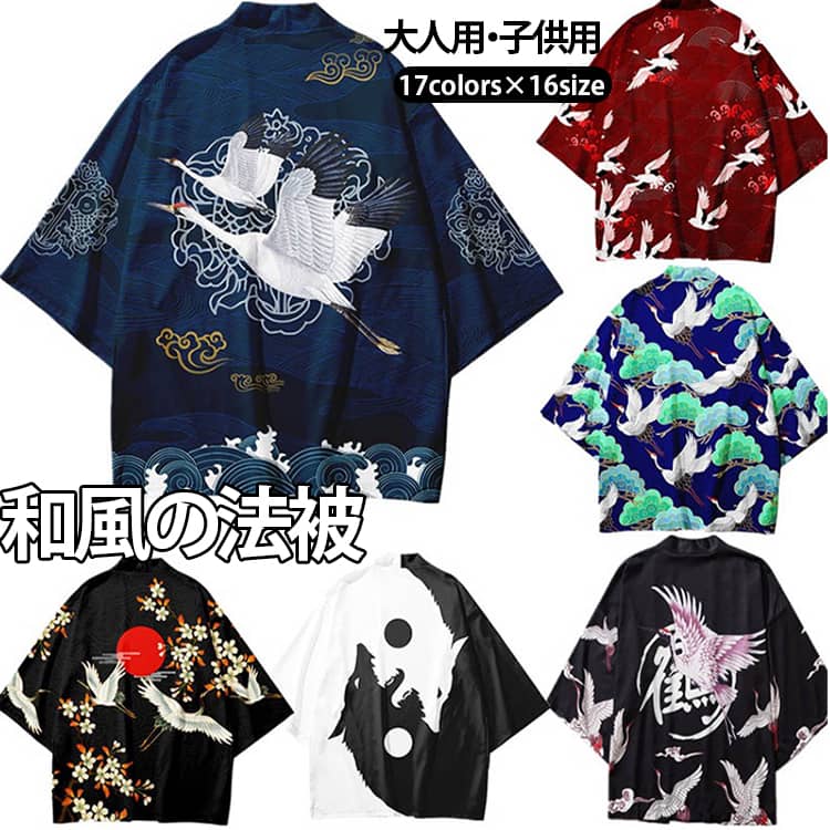 日本伝統の法被・半纏をイメージしたカーディガンです。和柄を入れることで粋を演出し、はっぴを着る楽しみ、遊びごころを大切にしています。 和のモチーフを使いながらも配色やパターンは和装らしからぬ大胆さで『法被であって、法被でない』新しい法被の形を展開。和装の法被をモダンなさっと羽織れるカーディガン風にアレンジしたファッションアイテムです。夏祭りや秋祭り、花火大会、学校イベント、会社の行事など幅広く使えます。 サイズ 100cm 110cm 120cm 130cm 140cm 150cm 160cm XS S M L XL 2XL 3XL 4XL 5XL サイズについての説明 ※サイズ表の実寸法は商品によって1-3cm程度の誤差がある場合がございます。 素材 ポリエステル 色 01 02 03 04 05 06 07 08 09 10 11 12 13 14 15 16 17 備考 ●サイズ詳細等の測り方はスタッフ間で統一、徹底はしておりますが、実寸は商品によって若干の誤差(1cm〜3cm )がある場合がございますので、予めご了承ください。 ●商品の色は、撮影時の光や、お客様のモニターの色具合などにより、実際の商品と異なる場合がございます。あらかじめ、ご了承ください。 ●製品によっては、生地の特性上、洗濯時に縮む場合がございますので洗濯時はご注意下さいませ。 ▼色味の強い製品によっては他の衣類などに色移りする場合もございますので、速やかに（脱水、乾燥等）するようにお願いいたします。 ▼生地によっては摩擦や汗、雨などで濡れた時は、他の製品に移染する恐れがございますので、着用の際はご注意下さい。 ▼生地の特性上、やや匂いが強く感じられるものもございます。数日のご使用や陰干しなどで気になる匂いはほとんど感じられなくなります。