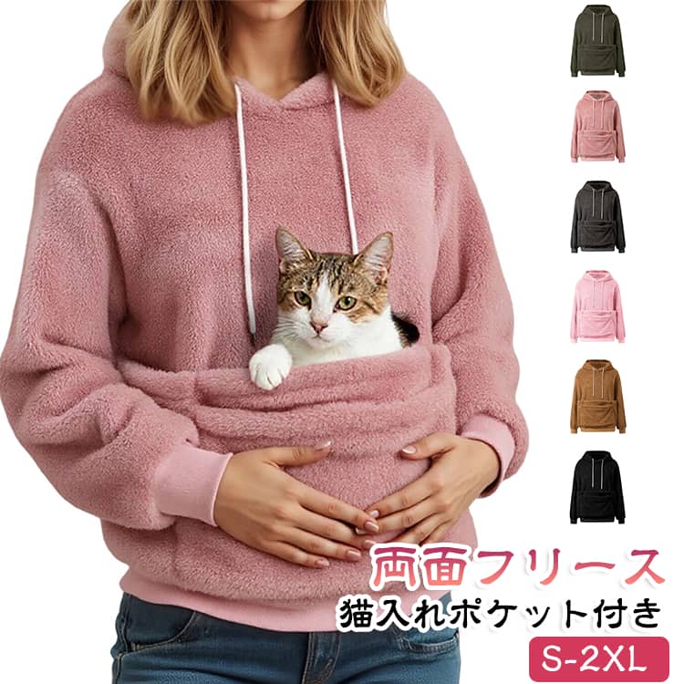 秋冬 ペット抱っこパーカー 裏起毛 裏起毛 抱っこ服 ゆったり 猫入れポケット付き 長袖 犬 スウェット 両面フリース カンガルーポケット 大きめポケット 小動物入れ メンズ レディース フード付き 防寒 猫 カジュアル お散歩 お出かけ ペットスリング