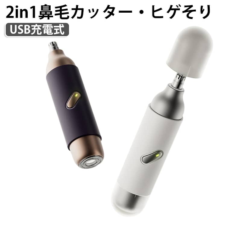 鼻毛のお手入れもヒゲそりもこれ1台でバッチリ決まる、便利な2in1多機能エチケットカッターです。鼻毛カッターとミニシェーバーの2通りの使い方ができる1台2役仕様になっていて、気になる身だしなみをこれひとつで手軽に整えられます。コンパクトな見た目ながらパワフルな高速モーターを搭載しているので、引っかかりにくくサクサク快適にお手入れできます。ヘッド部分は防水仕様でお手入れしやすく、使い終わった後はサッと水洗いできるのでいつでも清潔に保てるのが嬉しいポイントです。低騒音設計で作動音も静かなので、早朝やお出かけ前でも周りを気にせず気軽に使えます。便利なUSB Type-C急速充電に対応しているため、面倒な電池交換はいりません。コードレスでいつでもどこでも使えるほか、手のひらにすっぽり収まるコンパクトなボトル型デザインなので、ご自宅での普段使いはもちろん、バッグやポーチに入れて旅行や出張に持っていくのにもぴったりです。 サイズ F サイズについての説明 サイズ：129x29mm 充電時間：約1.5h 素材 ABS 色 ホワイト ブラック 備考 ●サイズ詳細等の測り方はスタッフ間で統一、徹底はしておりますが、実寸は商品によって若干の誤差(1cm～3cm )がある場合がございますので、予めご了承ください。 ●製造ロットにより、細部形状の違いや、同色でも色味に多少の誤差が生じます。 ●パッケージは改良のため予告なく仕様を変更する場合があります。 ▼商品の色は、撮影時の光や、お客様のモニターの色具合などにより、実際の商品と異なる場合がございます。あらかじめ、ご了承ください。 ▼生地の特性上、やや匂いが強く感じられるものもございます。数日のご使用や陰干しなどで気になる匂いはほとんど感じられなくなります。 ▼同じ商品でも生産時期により形やサイズ、カラーに多少の誤差が生じる場合もございます。 ▼他店舗でも在庫を共有して販売をしている為、受注後欠品となる場合もございます。予め、ご了承お願い申し上げます。 ▼出荷前に全て検品を行っておりますが、万が一商品に不具合があった場合は、お問い合わせフォームまたはメールよりご連絡頂けます様お願い申し上げます。速やかに対応致しますのでご安心ください。
