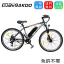 電動アシスト自転車 電動マウンテンバイク 26インチ 泥除け 空気入れ スマートフォンホルダー 付き 免許不要 電動自転車 公道可能 マウンテンバイク シティサ...