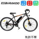 電動アシスト自転車 電動マウンテンバイク 26インチ 泥除け 空気入れ スマートフォンホルダー 付き 免許不要 電動自転車 公道可能 マウンテンバイク シティサ...