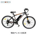 電動アシスト自転車 電動マウンテンバイク 26インチ 泥除け 空気入れ スマートフォンホルダー 付き 免許不要 電動自転車 公道可能 マウンテン自転車 シティサ...