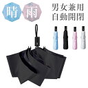 お買い物マラソン最大P47倍★折りたたみ傘 自動開閉 日傘 雨傘 レディース メンズ 晴雨兼用 軽い 約185g 軽量 日傘兼用 ワンタッチ 折り畳み UVカット 遮熱 耐風撥水 男女兼用 100%遮光 6本骨 子供用 大人 母の日 ギフト