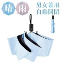 お買い物マラソン最大P47倍★折りたたみ傘 自動開閉 日傘 雨傘 レディース メンズ 晴雨兼用 軽い 約185g 軽量 日傘兼用 ワンタッチ 折り畳み UVカット 遮熱 耐風撥水 男女兼用 100%遮光 6本骨 子供用 大人 母の日 ギフト