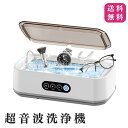 超音波洗浄器 メガネ洗浄機 小型 650ml大容量 55000Hz強力振動 3段階タイマー機能 超音波クリーナー 軽量 コンパクト 家庭用 超音波洗浄機