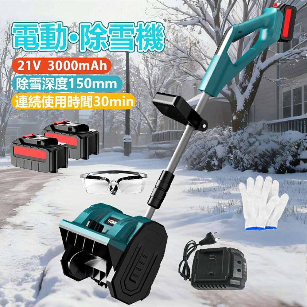 電動除雪機 除雪器具 電動除雪スコップ 手持ち式 コードレス 除雪機 コードレス 充電式スノーショベル ..