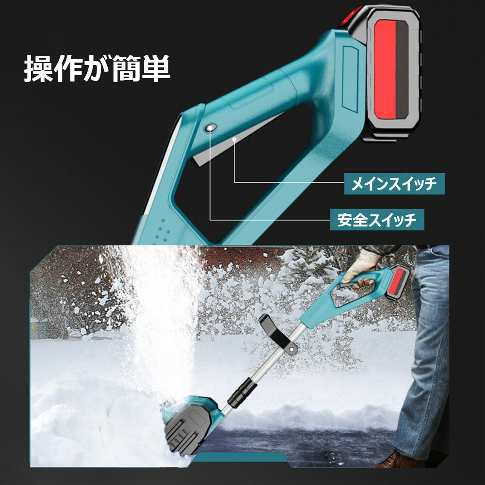 お買い物マラソン最大P47倍　電動除雪機 除雪器具 電動除雪スコップ 手持ち式 コードレス 除雪機 コードレス 充電式スノーショベル 家庭用軽量 除雪幅33cm 3000mAh 大容量バッテリー 2個 さまざまな路面 低騒音 3