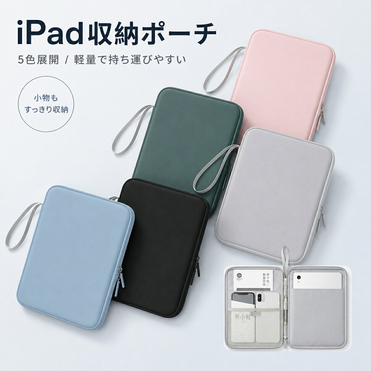 iPad収納ポーチ タブレットケース ガジェットポーチ 軽量 スリム 3層クッション 小物収納 マウスパッド兼用 持ち手付き 5色 通勤 通学 旅行 diandti-10000314 スマートライフ パッケージ画像