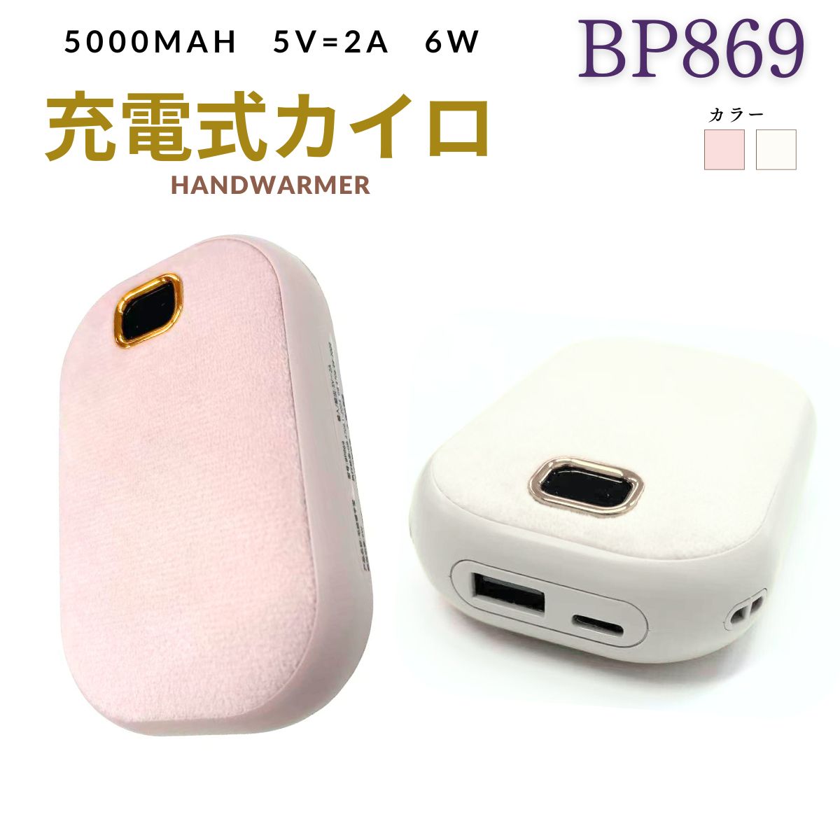 Diapod 充電式カイロ ピンク ホワイト 3秒急速発熱 4段階温度調節 USB-C 5000mAh モバイルバッテリー機能 リン酸鉄リチウム 2V/5A 軽量 繰り返し使える スマホ充電 可愛い ハンドウォーマー 充電式 BP869 冷え性グッズ ギフト 男性 女性
