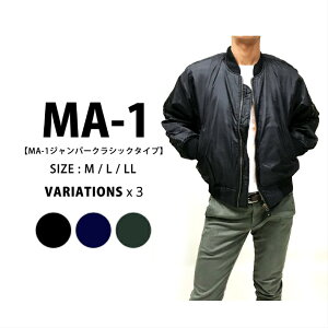 MA-1 メンズ ミリタリー フライト ミリタリージャケット エムエーワン 大きいサイズ ブルゾン ジャンパー 黒 ネイビー カーキ 中綿 迷彩