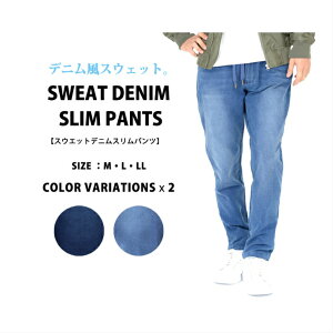 スウェットデニム パンツ カットデニム ルームウェア 部屋着ストレッチ素材で快適小さいサイズ 大きいサイズ
