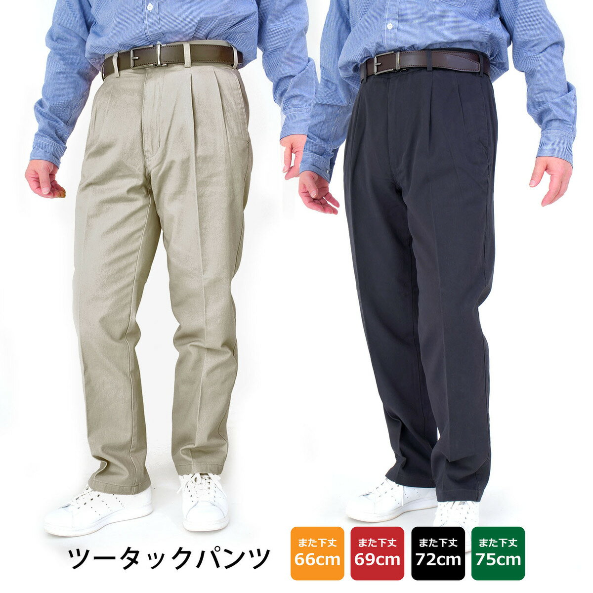 楽天市場】コットンパンツ メンズ ツータックの通販 楽天市場】コットンパンツ メンズ ツータックの通販