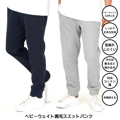 スウェット パンツ メンズ ボトムス ジャージ おしゃれ スポーツウェア ルームウェア 部屋着コットン100裏毛スウェットパンツ - Image 1