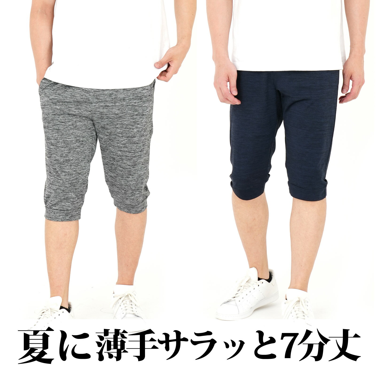 Rakuten - ジャージパンツ メンズ 6分丈 7分丈 ストレッチ 吸汗速乾 ルームウェア 部屋着 パジャマ