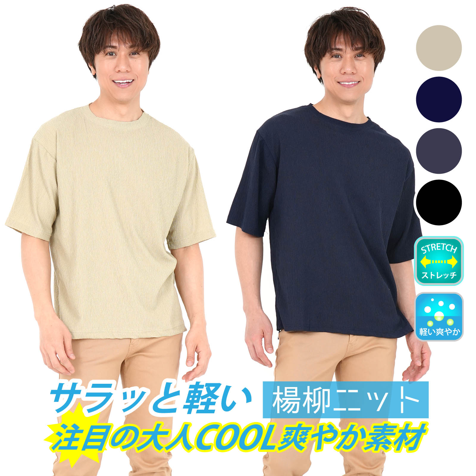 Rakuten - 半袖Tシャツ 楊柳 ニット メンズ 清涼 丸首 伸縮性 ストレッチ 春 夏 ゆったりシルエット ブラック ネイビー グレー ベージュ ポケット付き