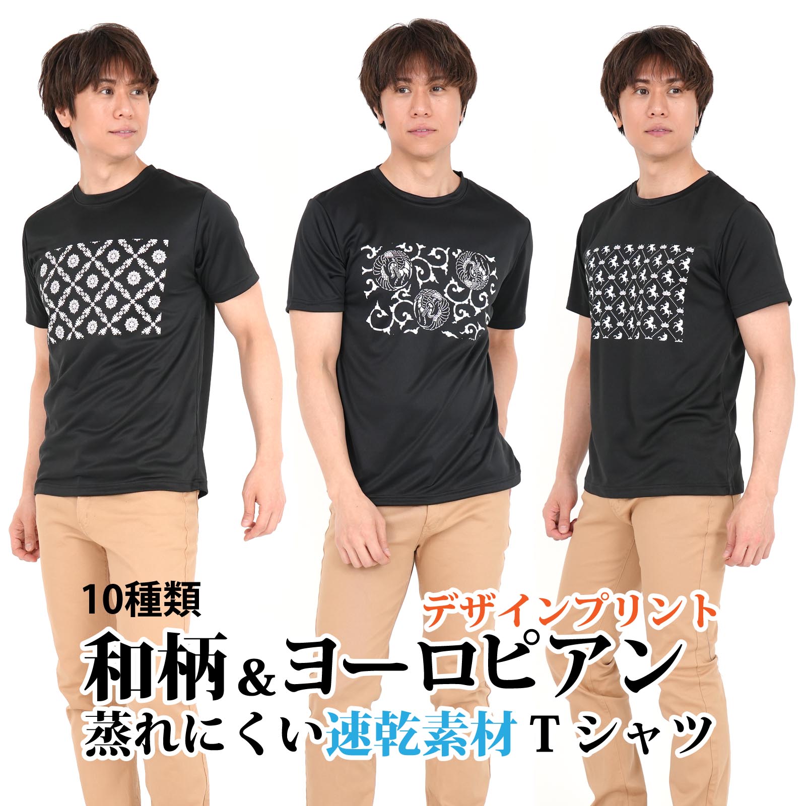 Rakuten - 半袖Tシャツ ドライメッシュ メンズ 清涼 丸首 吸汗速乾 春 夏 ブラック モノトーン 和柄 ヨーロピアン