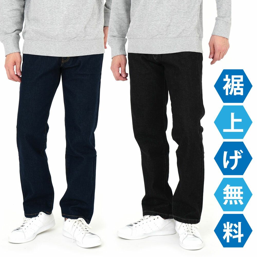 Rakuten - ジーパン Gパン ストレート デニムパンツ ボトムス メンズ 5ポケット　インディゴ ブラックコットン 綿100％裾上げ対応いたします ストレートジーパン