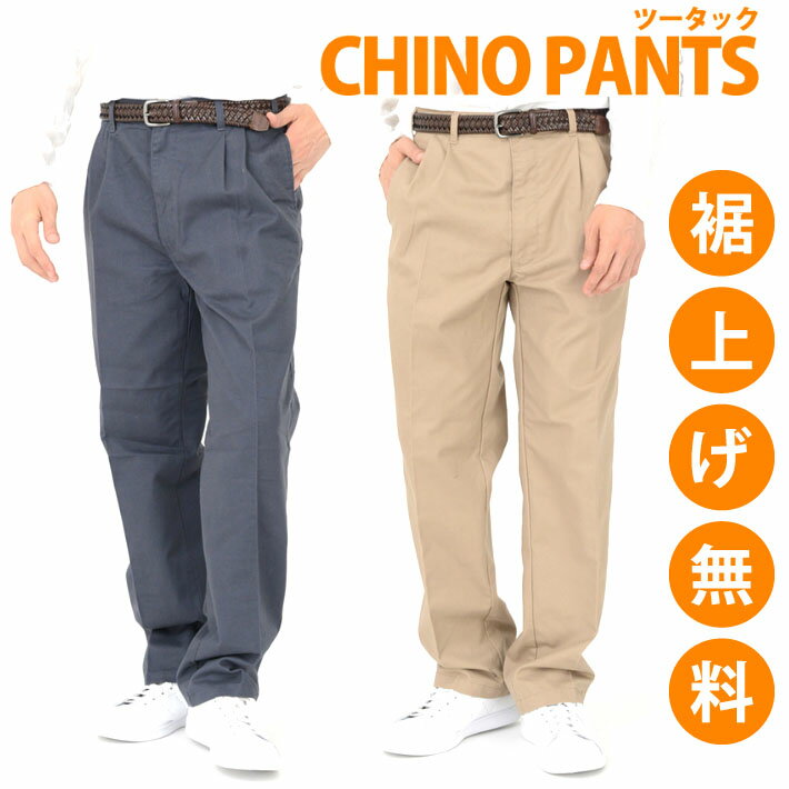 チノパン ツータック メンズ 裾上げ済み ワーク パンツ ゆったり スラックス 綿パン ズボン 大きいサイズ 小さいサイズカジュアルパンツ ネイビー ベージュ ブラウン裾上げ無料 綿混 ゆったりシルエット ツータックチノパン