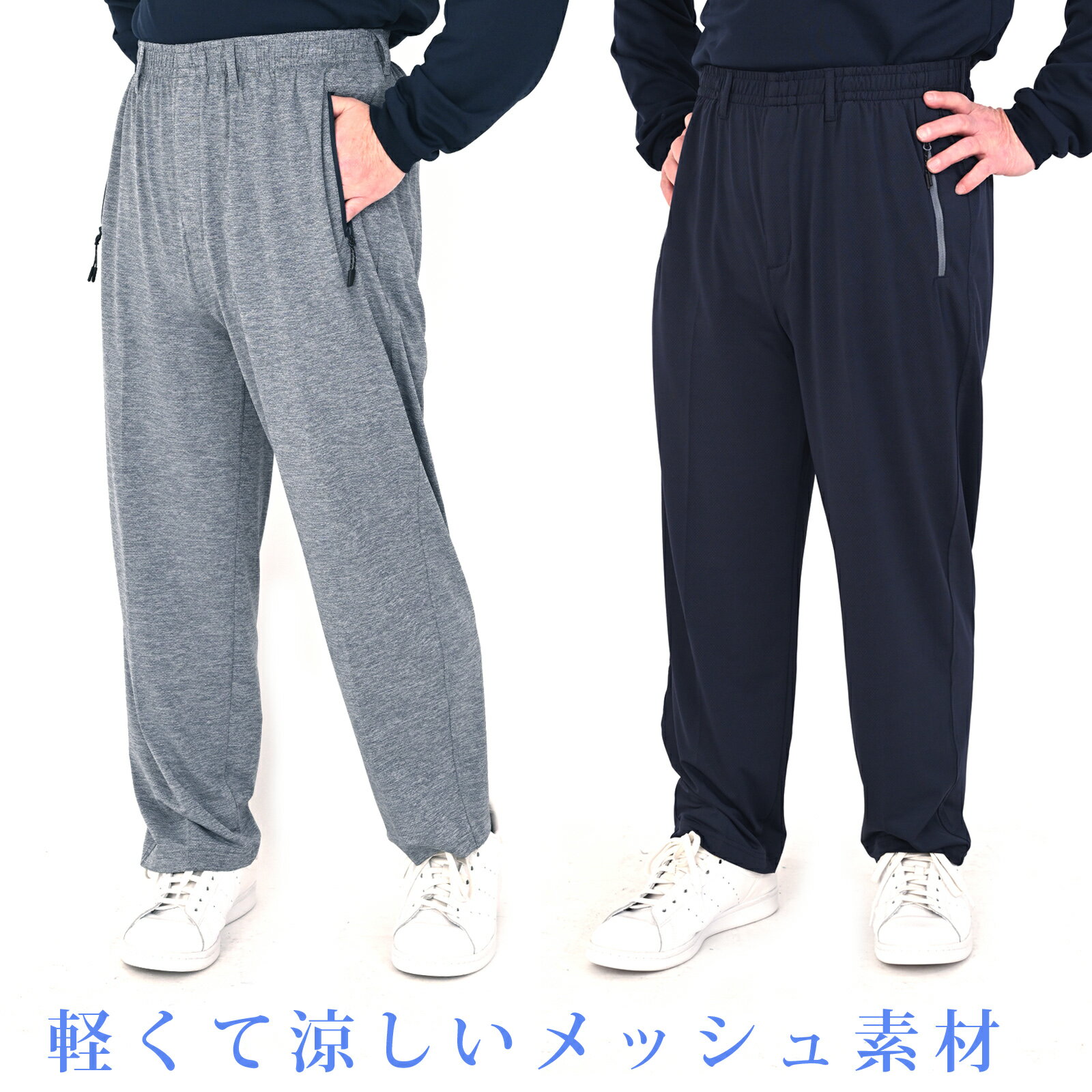 Rakuten - ジャージ パンツ メンズ 下 前ファスナー付 シニア ストレート 薄手 ストレッチ ファスナー付きポケット 春夏 ルームウェア 部屋着 作業着 ポケット付き ロングパンツ ウォーキング リハビリ ベルトループ 股上深め短め裾上げ済 前ファスナー付ストレートパンツ