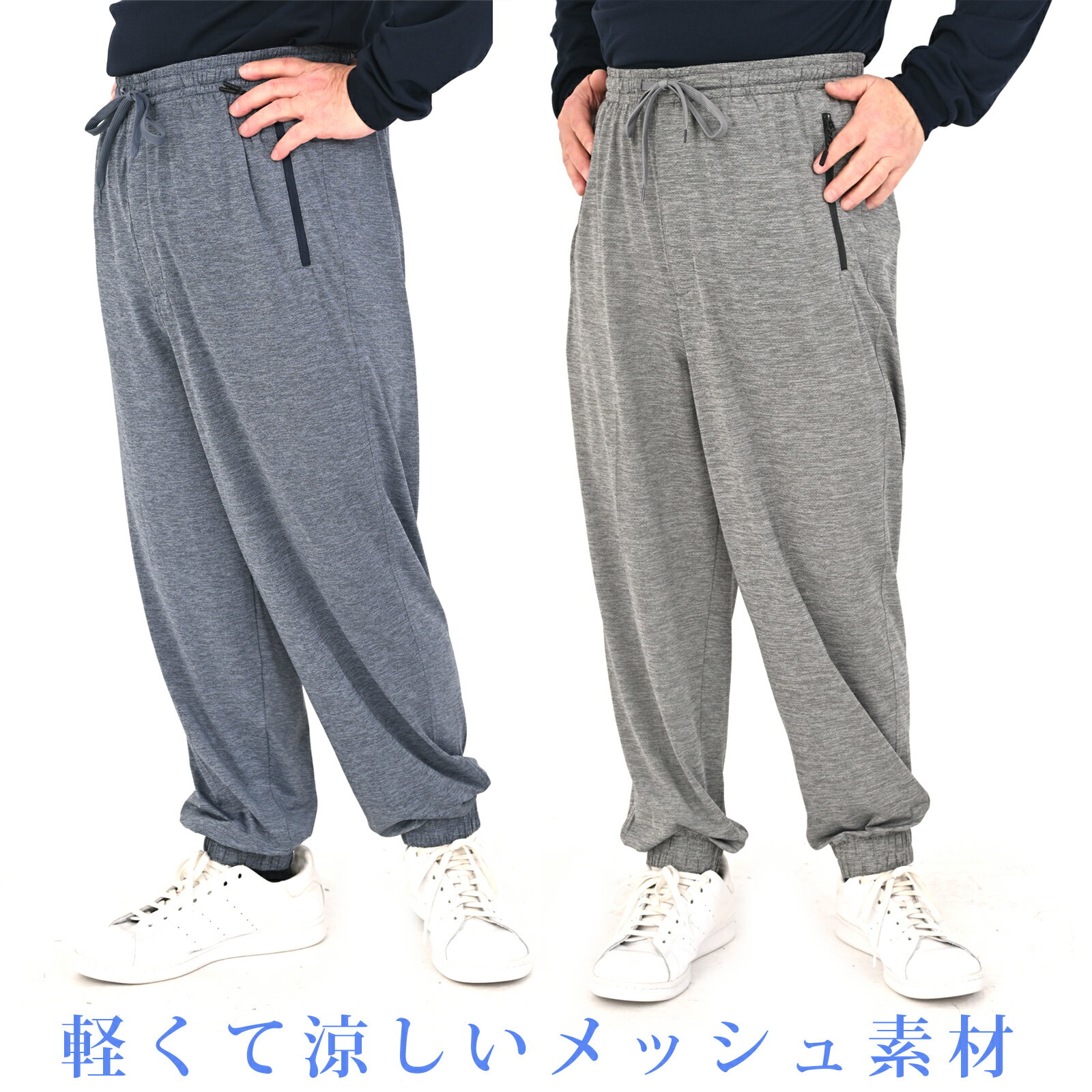 Rakuten - ジャージ パンツ メンズ 下 前ファスナー付 シニア ホッピングパンツ 薄手 ストレッチ ファスナー付きポケット 春夏 ルームウェア 部屋着 作業着 ポケット付き ロングパンツ ウォーキング リハビリ ベルトループ 股上深め短め裾上げ済 前ファスナー付ホッピングパンツ