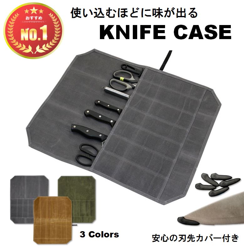 【レビュー投稿でプレゼント！】包丁ケース 包丁 ケース 収納 ナイフケース 包丁カバー 持ち運び 7本収納 刃先カバー付き 巻き包丁ケース 包丁入れ 包丁ホルダー キャンプ 包丁 カトラリーケース 包丁収納ケース 帆布製 撥水