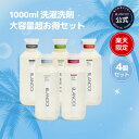 高濃縮 洗濯洗剤 4本セット1000ml 植物性 無添加 ホワイトムスク フローラル 柑橘系 無香 赤ちゃん 敏感肌 香り3種類 酵素入り アルカリ性 衣類用洗...