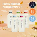 高濃縮 洗濯洗剤 4本セット1000ml 植物性 無添加 ホワイトムスク フローラル 柑橘系 無香 赤ちゃん 敏感肌 香り3種類 酵素入り アルカリ性 衣類用洗...