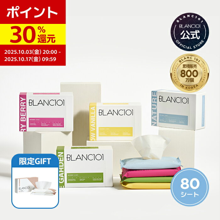 【スーパーDEALポイント30％還元＆おまけ】 乾燥機 柔軟剤シート 80枚 乾燥機香りシート 柔軟剤 ホワイトムスク 太陽の香り バニラ シトラス ベリー 甘い香り グリーン 爽やか 乾燥機用柔軟剤シート 衣類乾燥機用 静電気 防止 芳香剤 クローゼット ブラン101のサムネイル