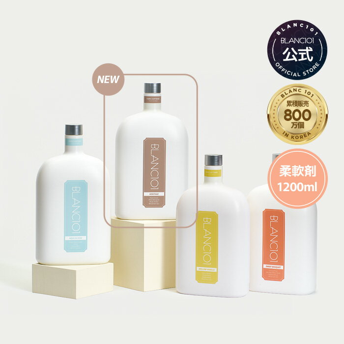 高濃縮 柔軟剤 大容量 1200ml ココナッツ フローラル ムスク スイートブーケ バニラ アンバー 植物性 ..