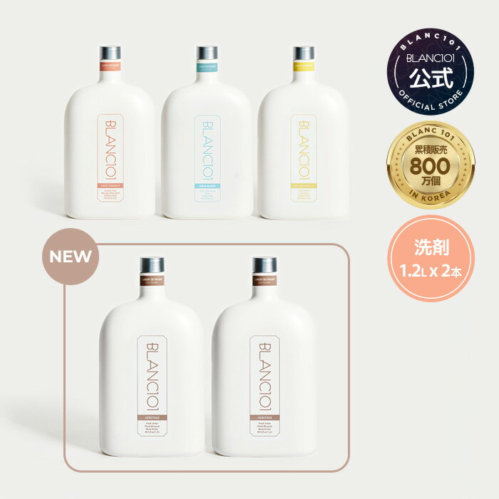 送料無料 高濃縮 洗濯洗剤 大容量 1200ml 2本セット スイートブーケ ココナッツ フローラル ムスク ア..