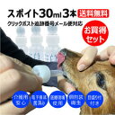 スポイト 30ml×3本 セット 犬 猫 介護 薬 お水 液状 サプリメント 高級投薬瓶 スポイト付 ...