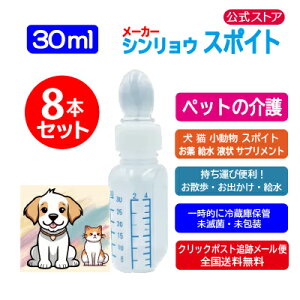 犬 猫 小動物 給水 薬 スポイト瓶 30ml × 8本 犬 スポイト 介護 液状 サプリメント 高級投薬瓶 スポイト付プリント青メモリ 瓶 液体を計量、液体を簡単に吸い上げられ、持ち運び も便利、のブランド シンリョウ。