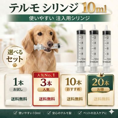 シリンジ ペット用 10ml×選べる個数（1本 / 3本 / 10本 / 20本）犬 猫 介護 送料 ...