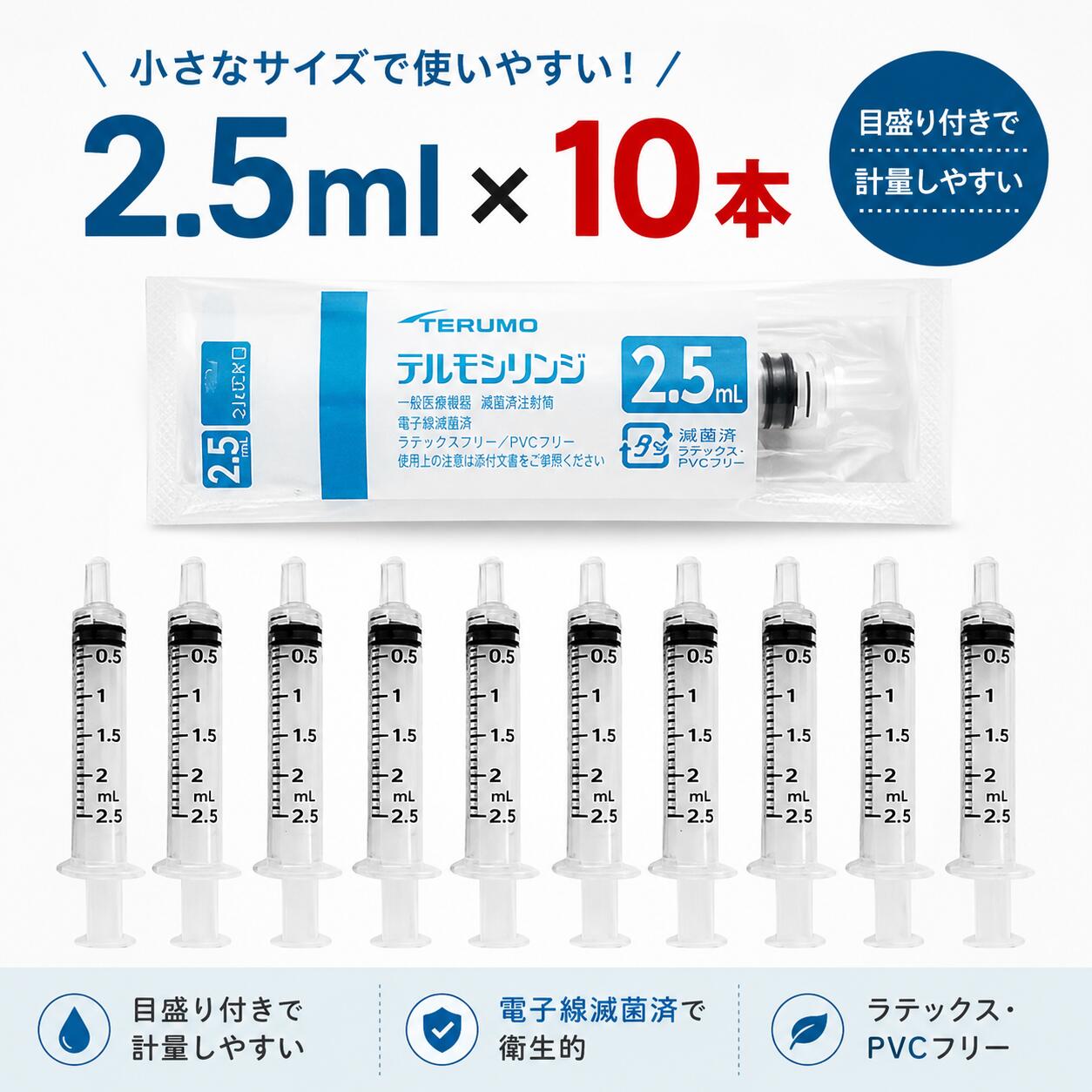 ペット シリンジ 2.5ml ×10本 猫 犬 うさぎ ハムスター モルモット 鳥 爬虫類 小動物 高齢 介護 スポイト 投薬 給餌 薬 流動食 針なし 中口 注射器 お水 テルモ 2.5ml ×10本 送料無料