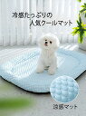 ペットベッド 犬用 春夏 洗える 冷感マット 犬 猫 ペットマット 冷感パッド ペット クールマット ひんやりマット 涼感 ソフトジェルマット 冷却マット 犬 猫用 ペット 用品 夏 熱中症 滑り止め 小型犬に適用 即配送(4)