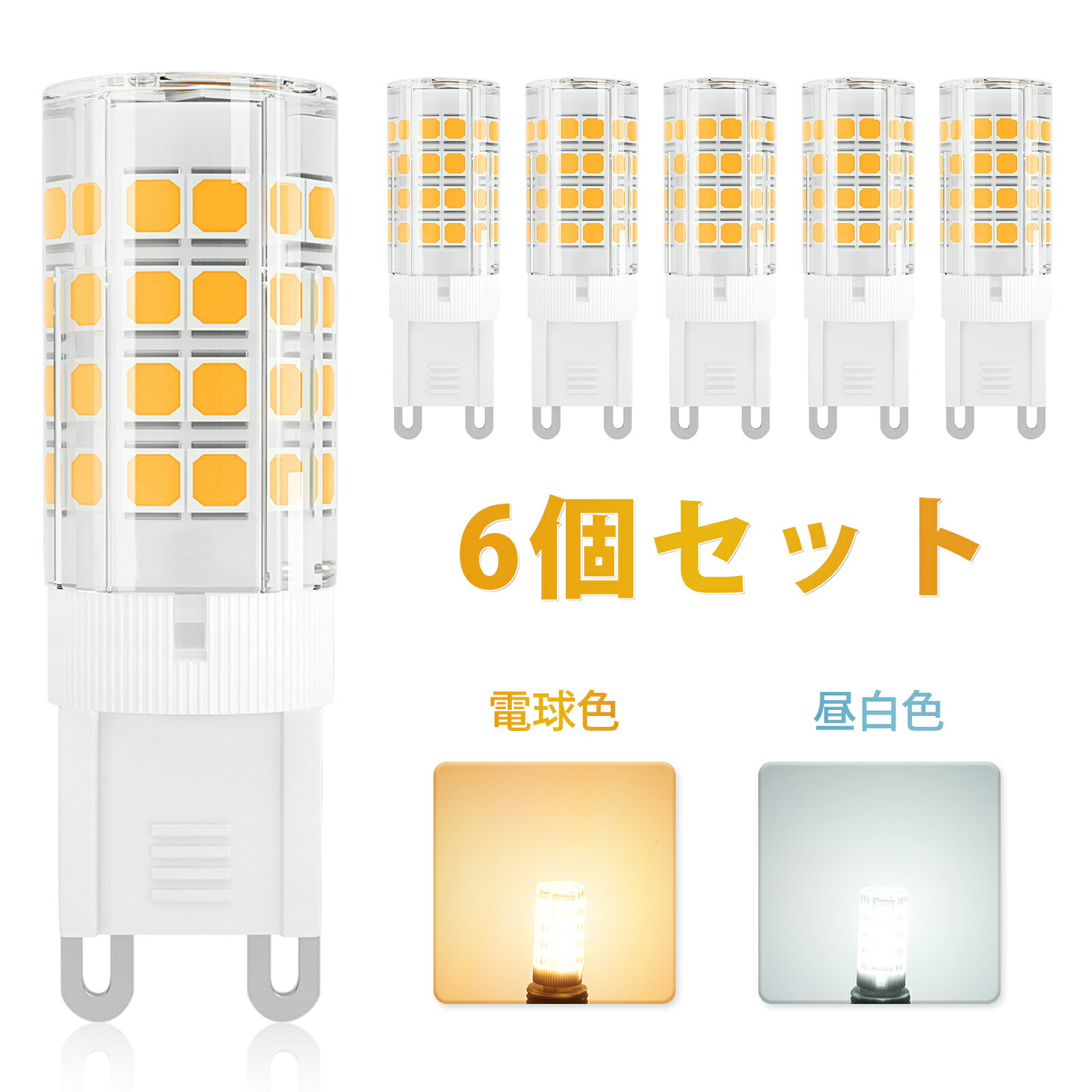 【LED電球 G9口金 6個セット】DiCUNO 豆