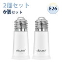 【マラソン限定P10倍 2個/6個セット E26 延長ソケット】DiCUNO E26 口金延長アダプター 電球ソケット 約5CM延長する 難燃性材料PBT ダウンライト ペンダントライト適用