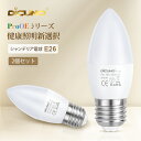 【2個セット シャンデリア電球 E26口金】DiCUNO LED電球 シャンデリア 40W白熱電球相当 昼白色 5000K 電球色 3000K 5W 450LM Ra98 高演色 家庭照明 店舗照明 リビング ダイニング デスクライト フロアライト