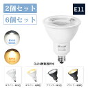 【マラソン限定P10倍 LED電球 E11 2個/6個セット】DiCUNO E11口金 LED スポットライト 電球 75W形 ハロゲン電球相当 2700K 5000K 電球色 昼白色 7W 800lm 狭角タイプ PSE認証済み 高輝度 家庭照明 ダクトレール用 天井照明 リビング 廊下 クロゼット