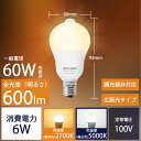 【人感センサー LED電球 E17】DiCUNO LED電球 E17 60W 人感センサー ライト 6W 600lm 電球色 昼白色 自動点灯 自動消灯 明暗センサー付き 小型電球 センサーライト 防犯夜灯 玄関 廊下 洗面所 脱衣室 クロゼット 台所 家庭照明 1個/2個セット 3