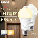 DiCUNO LED電球 E26 100W 人感センサーライト 12W 1100lm 昼白色 電球色 自動点灯 自動消灯 明暗センサー付き センサーライト 防犯夜灯 室内 玄関 廊下 洗面所 脱衣室 クロゼット 台所 家庭照明