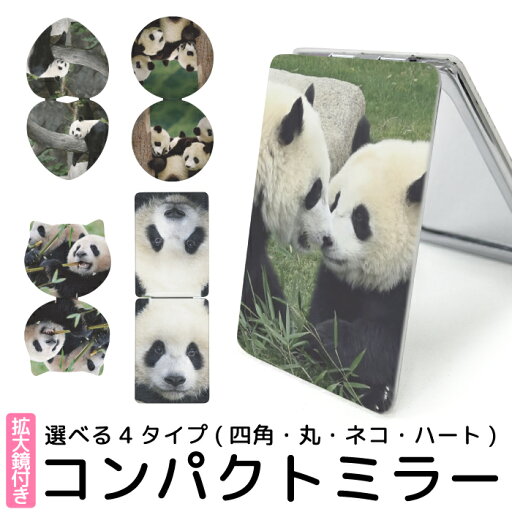 ミラー 鏡 コンパクト 手鏡 拡大鏡 可愛い 折りたたみ 可愛い 携帯 コスメ 動物 ぱんだ パンダ PANDA 猫型 丸型 ハート型 kgm020 ミラー 鏡 コンパクト 手鏡 拡大鏡 可愛い 折りたたみ 可愛い 携帯 コスメ 動物 ぱんだ パンダ PANDA 猫型 丸型 ハート型 kgm020