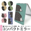 ミラー 鏡 コンパクト 手鏡 拡大鏡 可愛い 折りたたみ 可愛い 携帯 コスメ 動物 アニマル ハリネズミ 針鼠 猫型 丸型 ハート型 kgm024