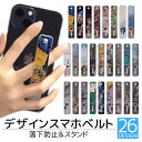 スマホバンド デザイン スマホベルト スマホリング 落下防止 スマホスタンド スライド リング ホルダー アイフォン iPhoneSE3 iPhone13 iPhone12 iPhone11ケース iPhone8 XR XS SE2 ケース スマホ 落ちない シリコン 印刷 プリント おしゃれ 可愛い qsb001