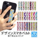 スマホバンド デザイン スマホベルト スマホリング 落下防止 スマホスタンド スライド リング ホルダー アイフォン iPhoneSE3 iPhone13 iPhone12 iPhone11ケース iPhone8 XR XS SE2 ケース スマホ 落ちない シリコン 印刷 プリント おしゃれ 可愛い qsb006