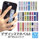 スマホバンド デザイン スマホベルト スマホリング 落下防止 スマホスタンド スライド リング ホルダー アイフォン iPhoneSE3 iPhone13 iPhone12 iPhone11ケース iPhone8 XR XS SE2 ケース スマホ 落ちない シリコン 印刷 プリント おしゃれ 可愛い qsb007