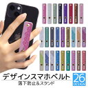 スマホバンド デザイン スマホベルト スマホリング 落下防止 スマホスタンド スライド リング ホルダー アイフォン iPhoneSE3 iPhone13 iPhone12 iPhone11ケース iPhone8 XR XS SE2 ケース スマホ 落ちない シリコン 印刷 プリント おしゃれ 可愛い qsb008